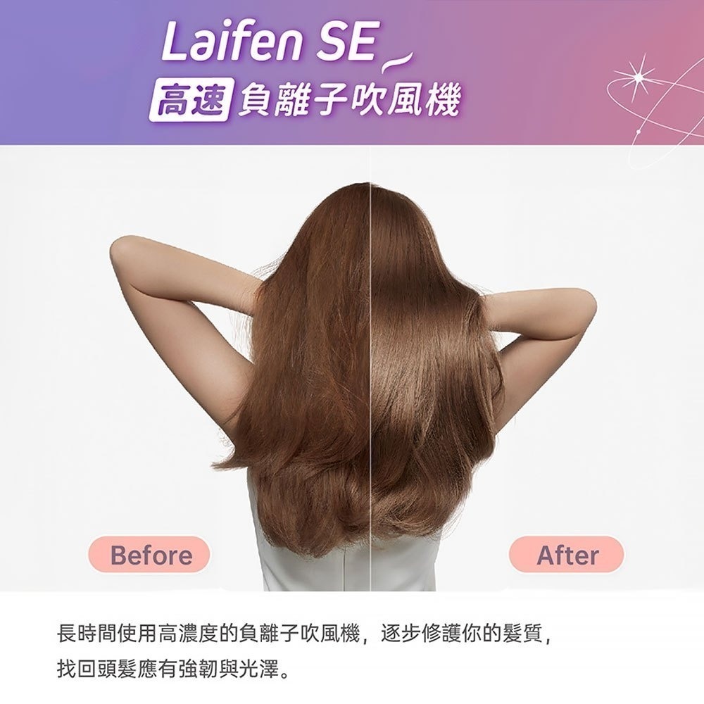 【輕鬆購精品百貨】Laifen 徠芬 SE高速負離子吹風機 (台灣總代理公司貨)-細節圖4