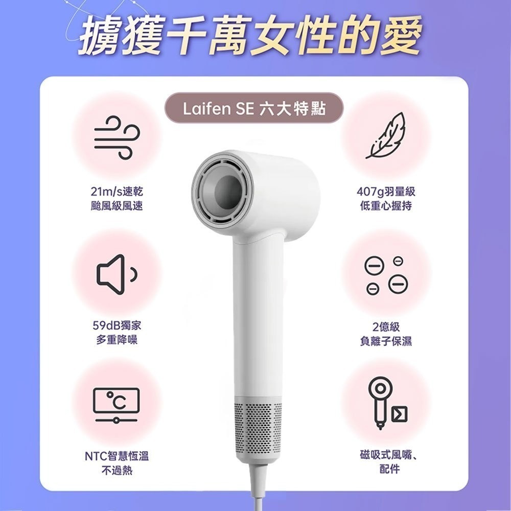 【輕鬆購精品百貨】Laifen 徠芬 SE高速負離子吹風機 (台灣總代理公司貨)-細節圖5