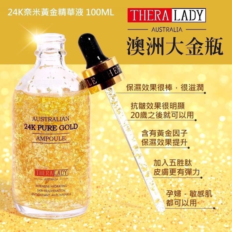 【輕鬆購精品百貨 】澳洲 THERA LADY 24K大金瓶奈米黃金精華液 100ml-細節圖3