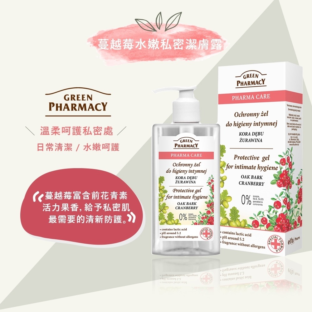 【輕鬆購精品百貨】Green Pharmacy 草本私密潔膚露300ml-細節圖4
