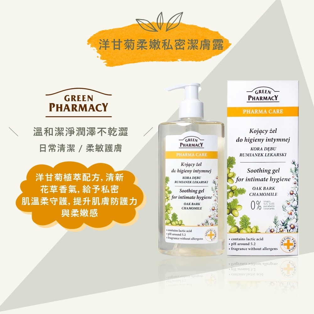 【輕鬆購精品百貨】Green Pharmacy 草本私密潔膚露300ml-細節圖5