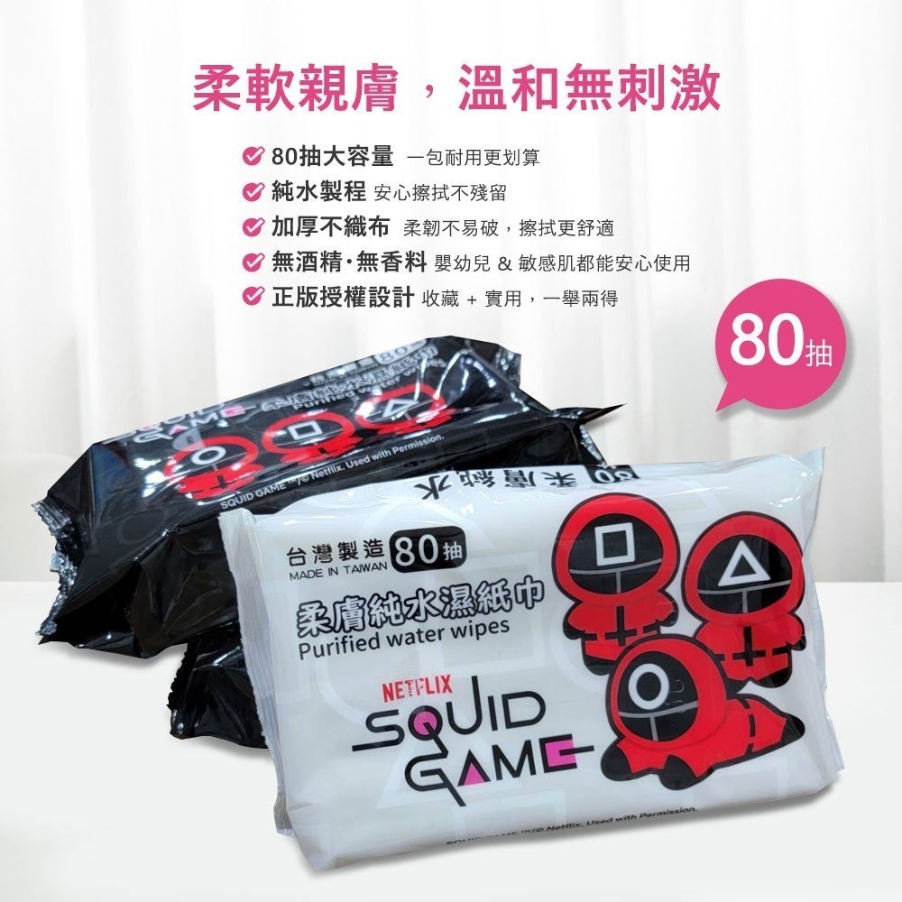 【輕鬆購精品百貨】宏瑋 魷魚遊戲聯名 柔膚純水濕紙巾 80抽-細節圖2