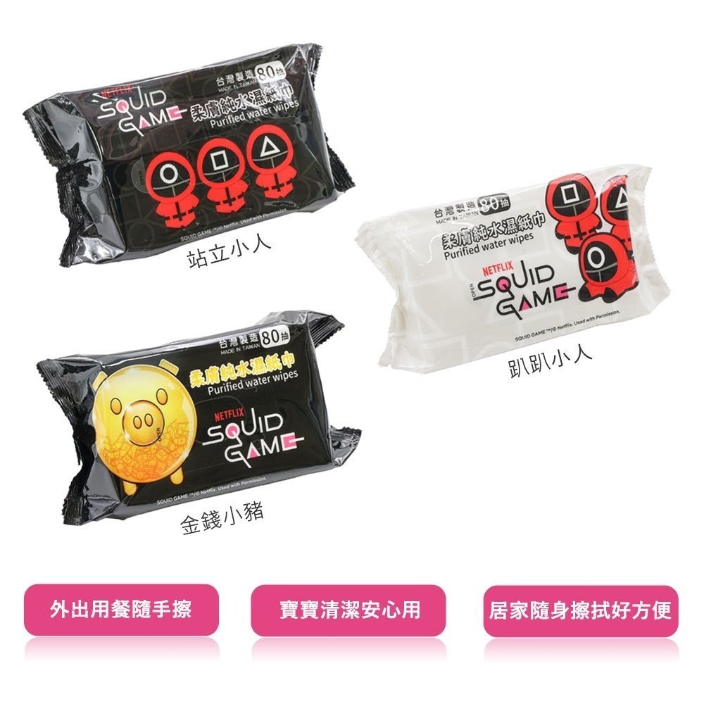 【輕鬆購精品百貨】宏瑋 魷魚遊戲聯名 柔膚純水濕紙巾 80抽-細節圖4