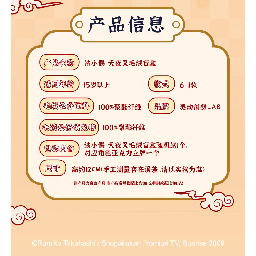 【輕鬆購精品百貨】犬夜叉毛絨盲盒 掛件 吊飾 擺件 一中盒-細節圖4