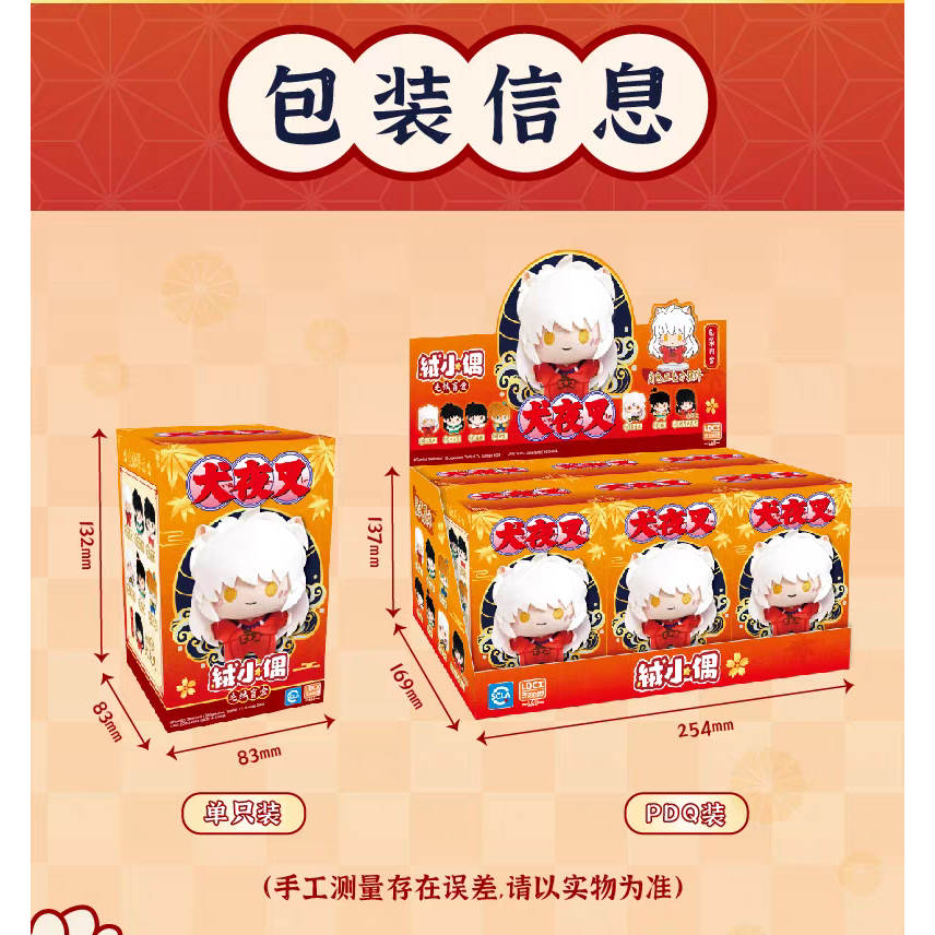 【輕鬆購精品百貨】犬夜叉毛絨盲盒 掛件 吊飾 擺件 一中盒-細節圖5