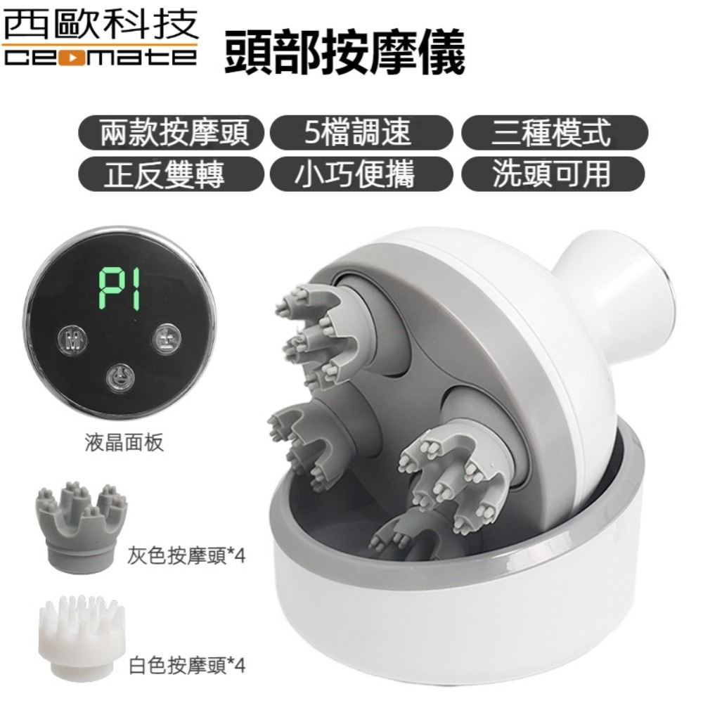 西歐科技液晶頭部按摩儀CME-BR8852贈飛利浦 TWS真無線藍牙耳機TAT1199-細節圖2