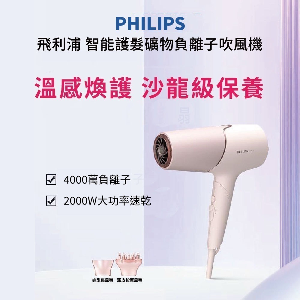 Philips 飛利浦BHD538吹風機220V(玫瑰粉霧/霧黑金) 贈國際知名品牌香水-細節圖4