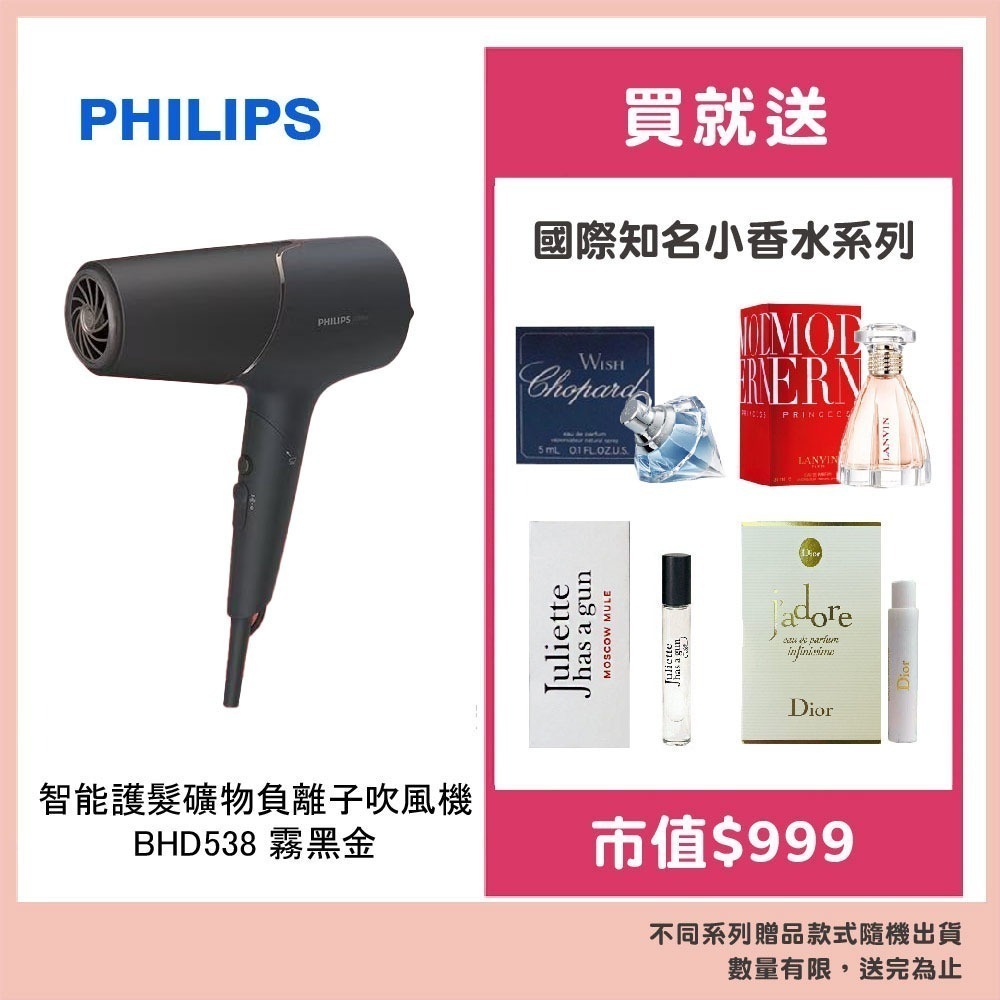 Philips 飛利浦BHD538吹風機220V(玫瑰粉霧/霧黑金) 贈國際知名品牌香水-規格圖4