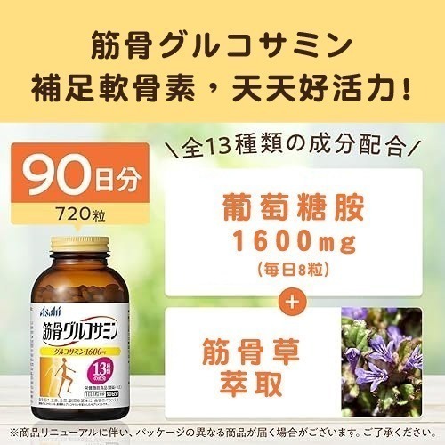 Asahi朝日 筋骨葡萄糖胺軟骨素 720粒 葡萄糖胺-細節圖2
