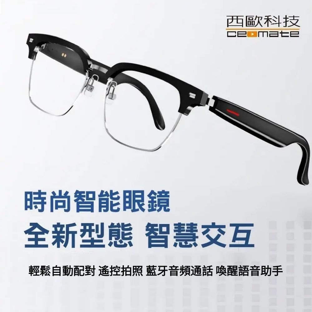 西歐科技 AI智能翻譯藍芽音頻眼鏡 CME-BT1100送西歐科技智慧健康管理手環 CME-X8-H100 顏色隨機-細節圖2