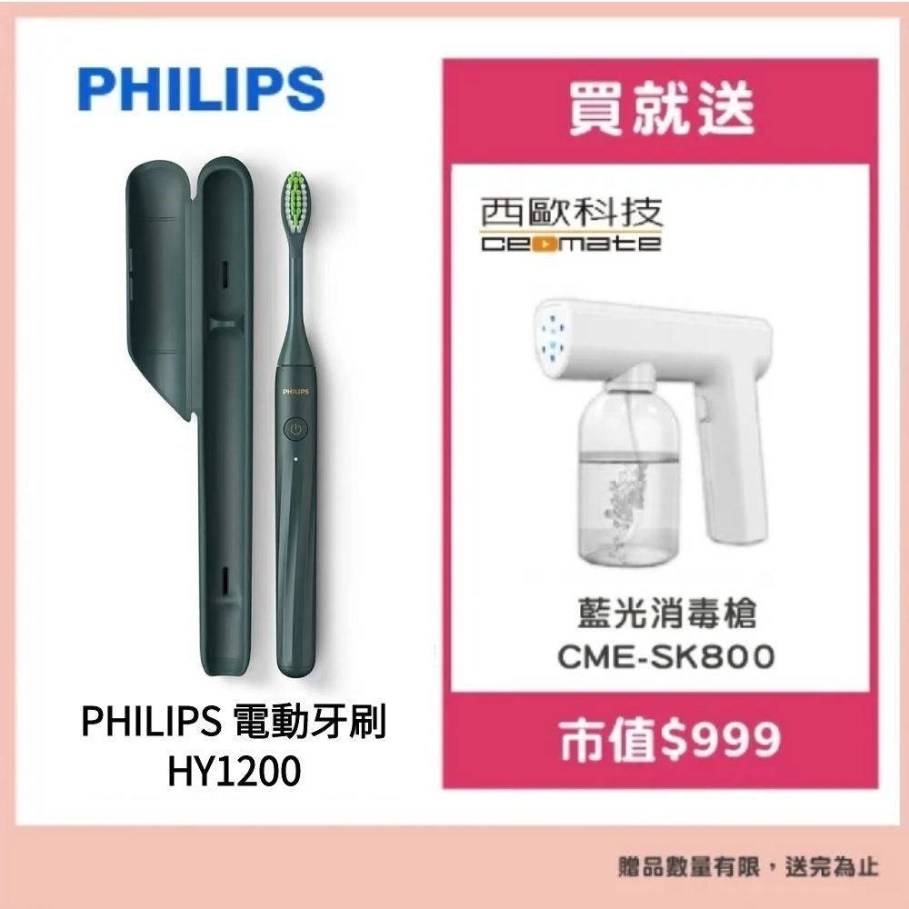PHILIPS 飛利浦One by Sonicare攜帶式旅行盒電動牙刷 HY1200 綠/白色消毒槍-SK800-細節圖4