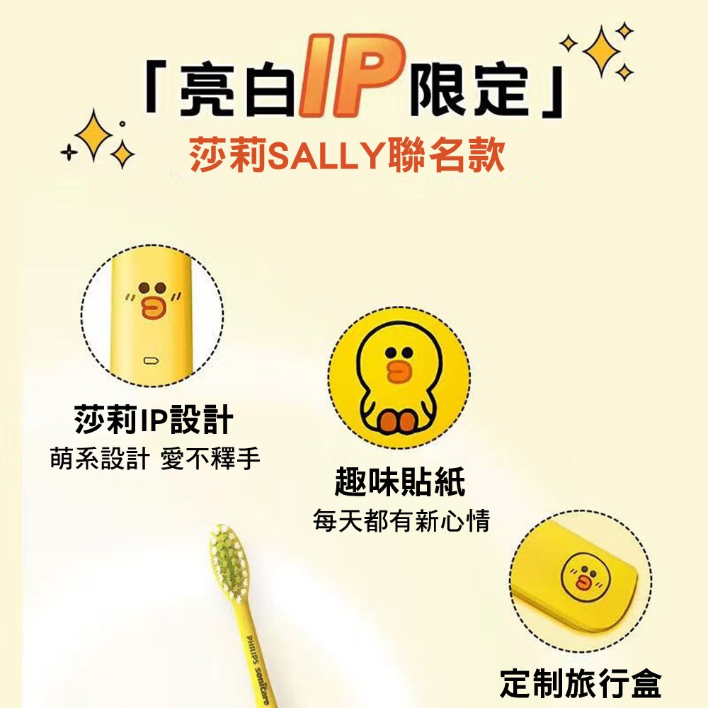 【Philips 飛利浦】LINE莎莉聯名音波電動牙刷HX2482 贈 西歐科技 藍光噴霧無線消毒槍CME-SK800-細節圖3
