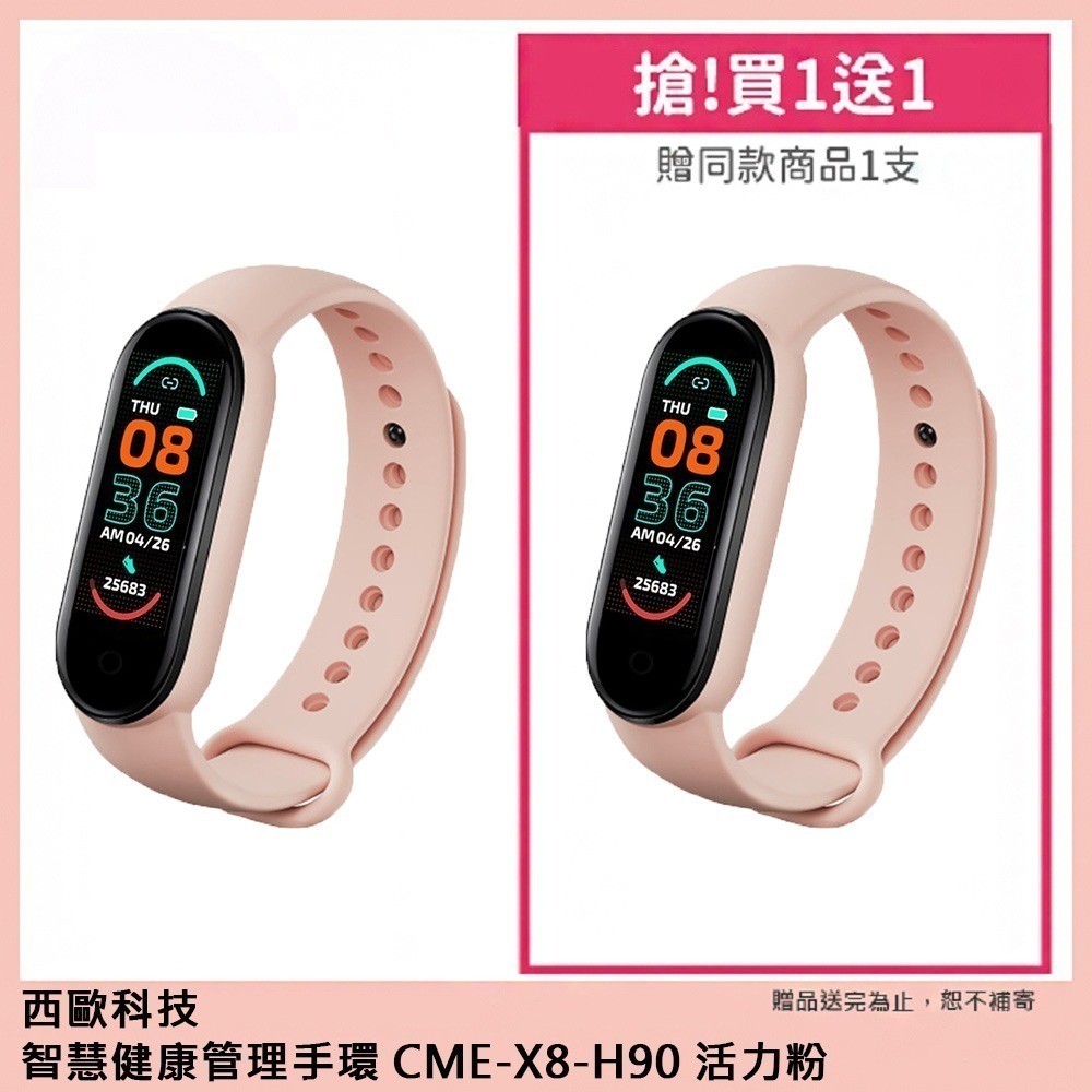 【西歐科技】智慧健康管理手環 3色 買一送一 CME-X8-H90 (夢幻黑/海洋藍/活力粉)-細節圖3