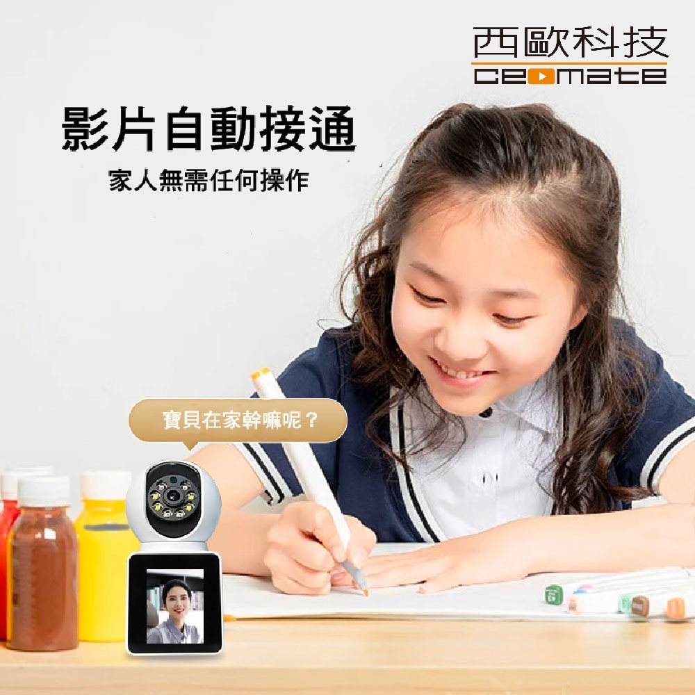 【西歐科技】2.8吋彩色螢幕WiFi居家長照網路攝影機 CME-X8H400-細節圖2