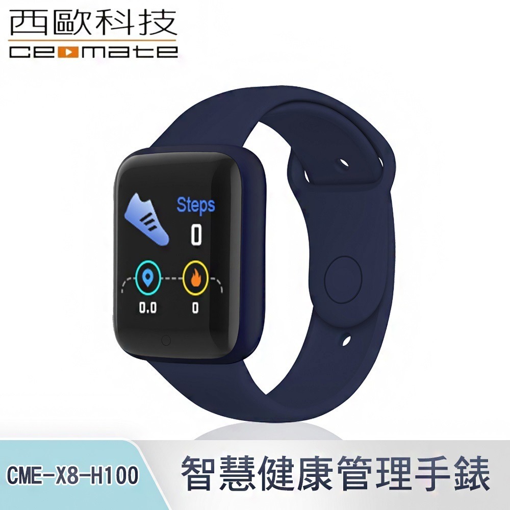 西歐科技智慧健康管理手錶 CME-X8-H100 (經典黑/科技銀/寶石藍)-規格圖3