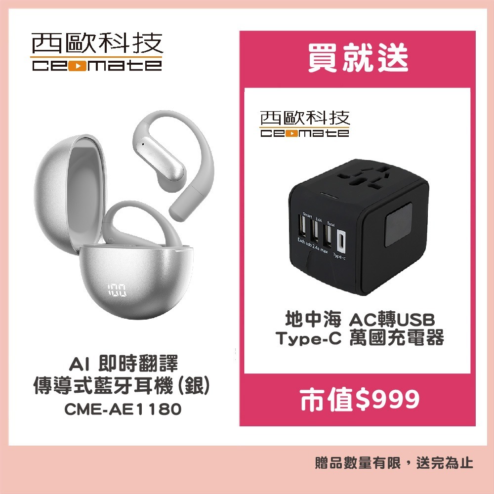 【西歐科技】AI即時翻譯傳導式藍牙耳機(黑色/銀色)CME-AE1180 贈【西歐科技】地中海充電器-細節圖2