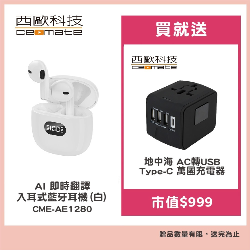 【西歐科技】AI 即時翻譯入耳式藍牙耳機 (黑色/白色)CME-AE1280 贈【西歐科技】地中海充電器-細節圖2