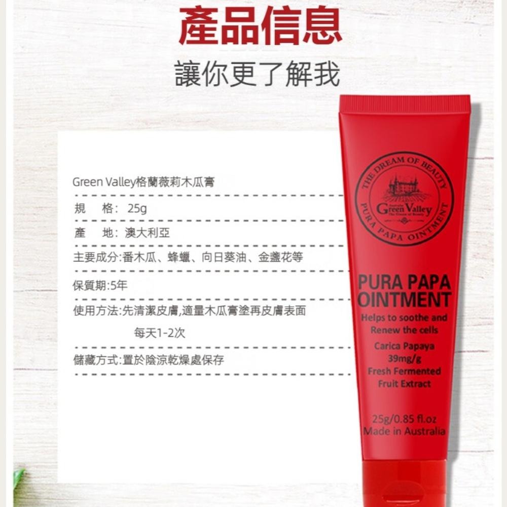 澳洲Green Valley 萬用木瓜霜25g 二入組-細節圖3