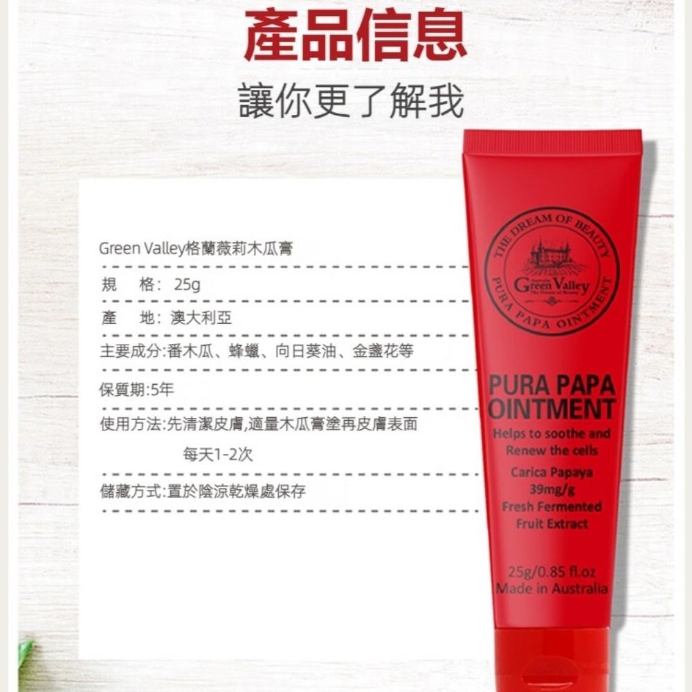 澳洲Green Valley 萬用木瓜霜25g 三入組-細節圖3
