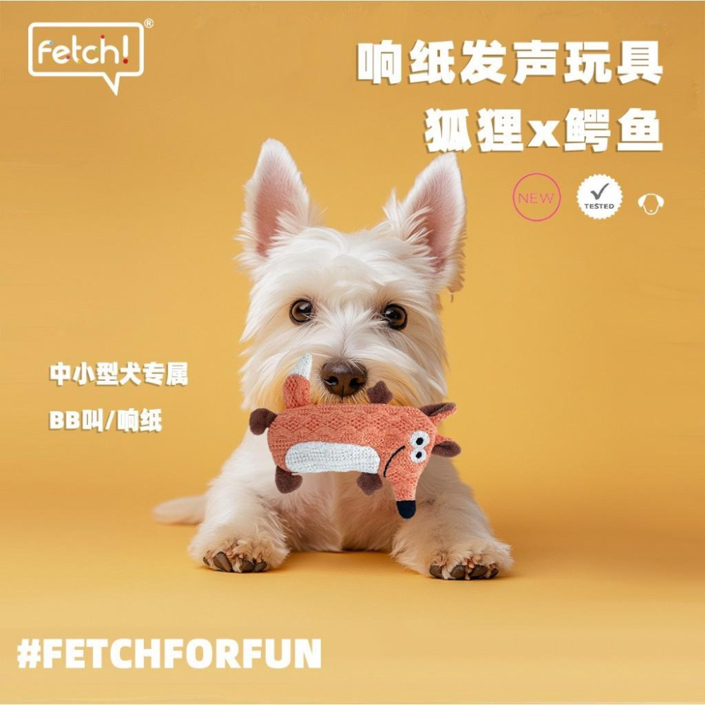 現貨 寵物玩具Fetch ！飛奇響紙BB叫玩具發聲玩具解悶玩具中型犬小型犬幼犬玩具-細節圖3