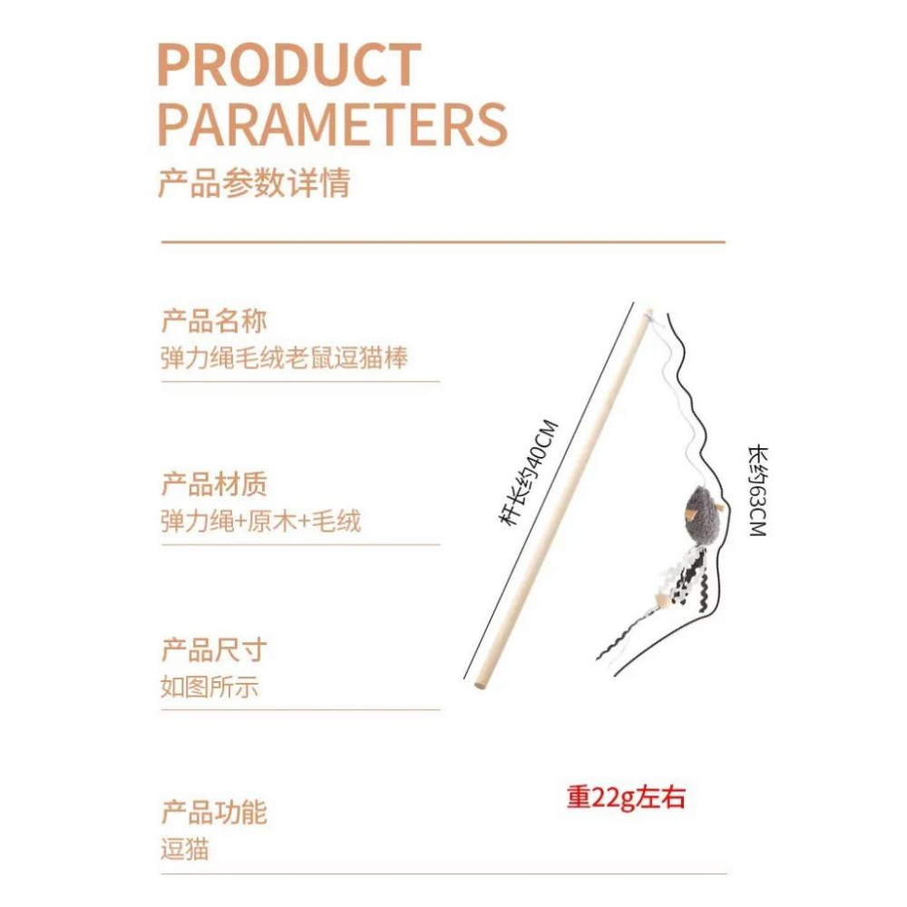 現貨 質感逗貓棒寵物玩具貓咪玩具木杆小老鼠造型逗猫棒自嗨解悶玩具-細節圖5