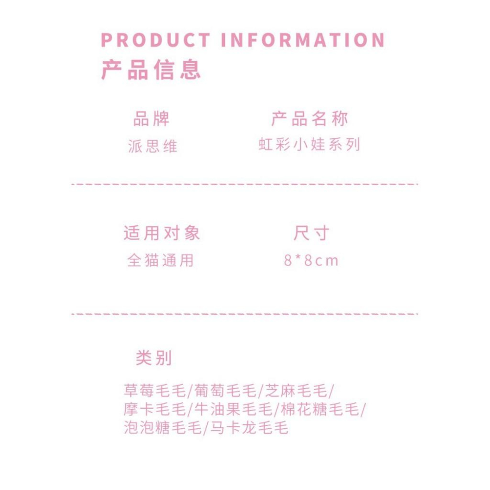 現貨 PETSVILLE派思維可愛彩虹小娃多色發聲絨毛玩具猫狗玩具可當主人配飾小型犬玩具貓咪玩具-細節圖8