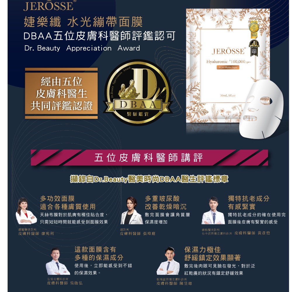 JEROSSE婕樂纖水光繃面膜-細節圖4