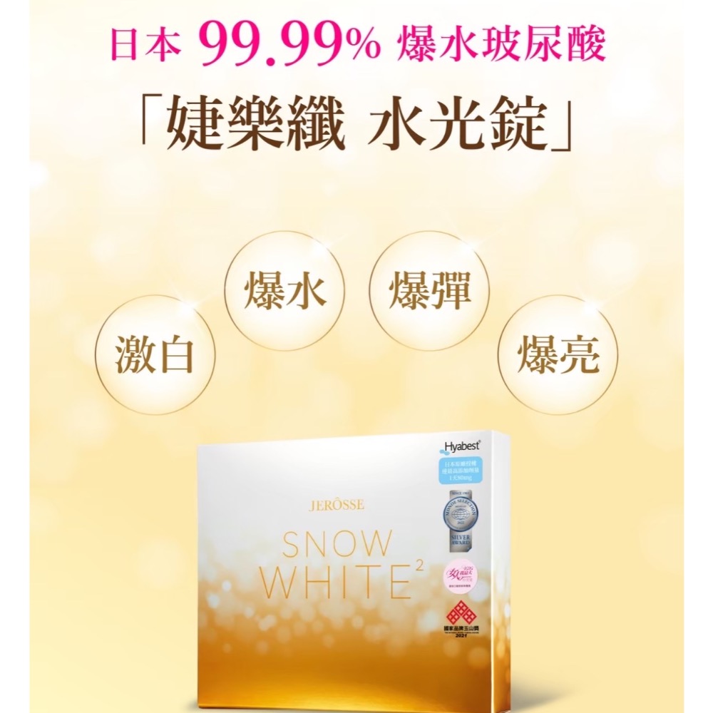 JEROSSE婕樂纖水光錠｜更勝膠原蛋白-細節圖2
