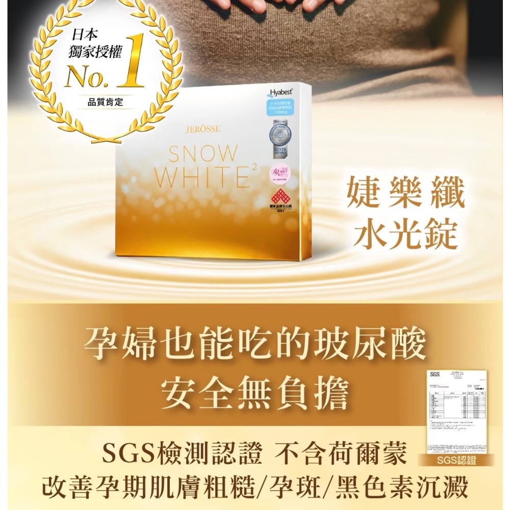 JEROSSE婕樂纖水光錠｜更勝膠原蛋白-細節圖3