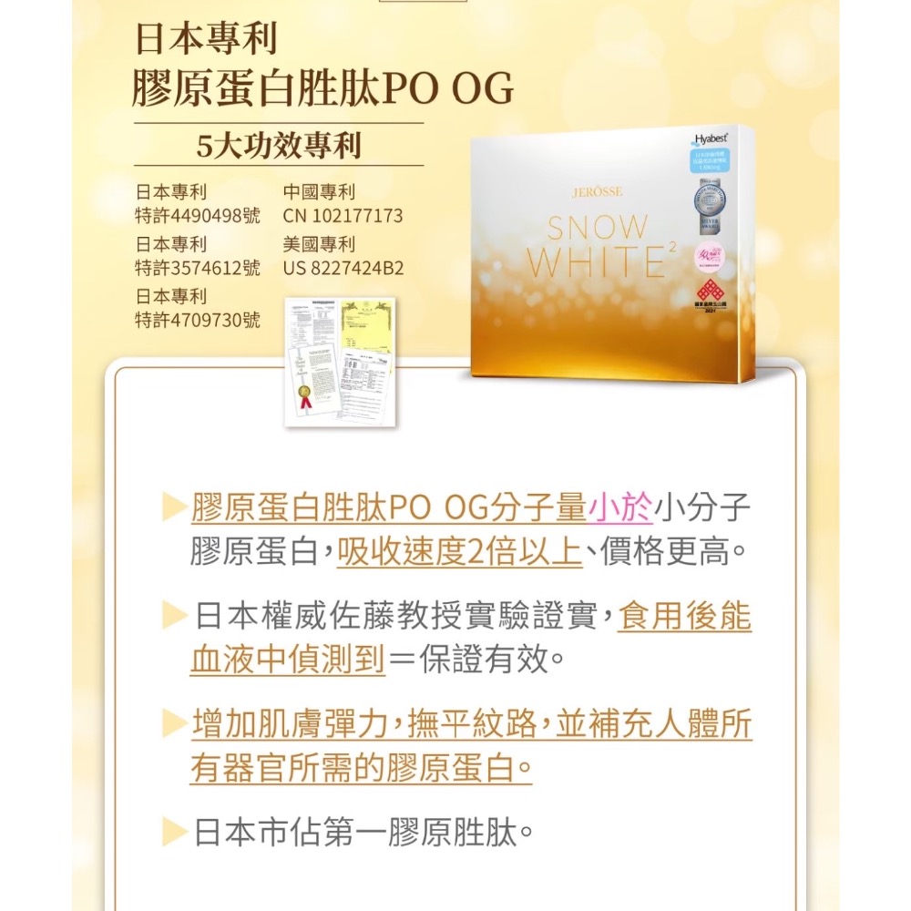 JEROSSE婕樂纖水光錠｜更勝膠原蛋白-細節圖4