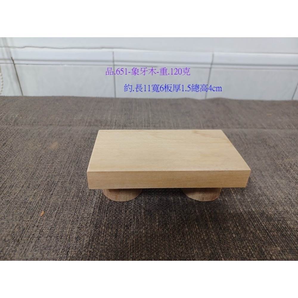 (枂木坊)象牙木底座-可放公仔娃娃水晶等等裝飾品.展示架.歐斯蒙護木油.自家工廠庫存製成(品.651.652.653)-規格圖4