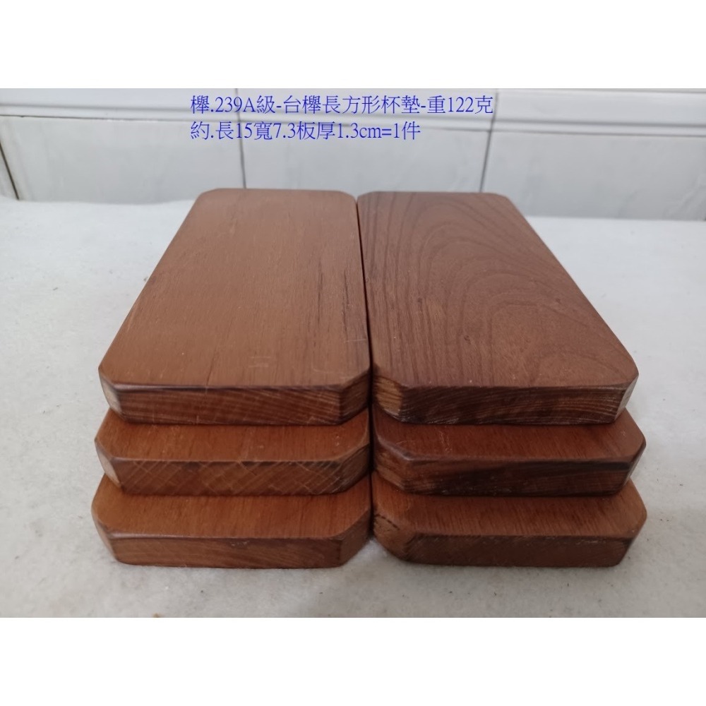(枂木坊)櫸.239-台灣櫸木(國寶級雞油木)長方形杯墊板塊.約長15寬7.3厚1.3cm-細節圖2