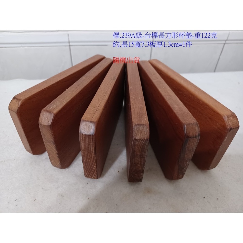 (枂木坊)櫸.239-台灣櫸木(國寶級雞油木)長方形杯墊板塊.約長15寬7.3厚1.3cm-細節圖3