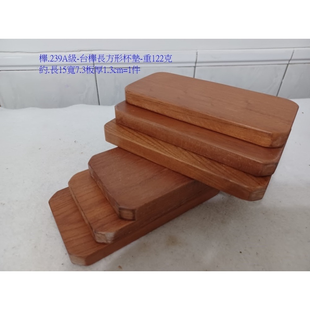 (枂木坊)櫸.239-台灣櫸木(國寶級雞油木)長方形杯墊板塊.約長15寬7.3厚1.3cm-細節圖4
