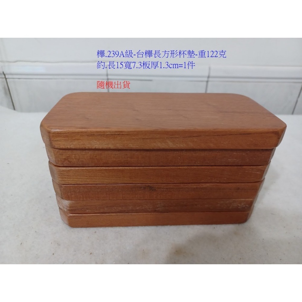 (枂木坊)櫸.239-台灣櫸木(國寶級雞油木)長方形杯墊板塊.約長15寬7.3厚1.3cm-細節圖5
