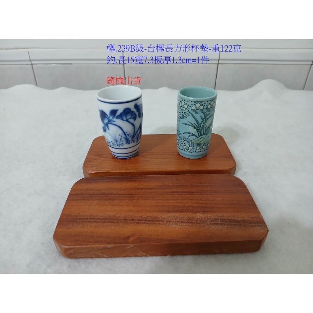 (枂木坊)櫸.239-台灣櫸木(國寶級雞油木)長方形杯墊板塊.約長15寬7.3厚1.3cm-細節圖8