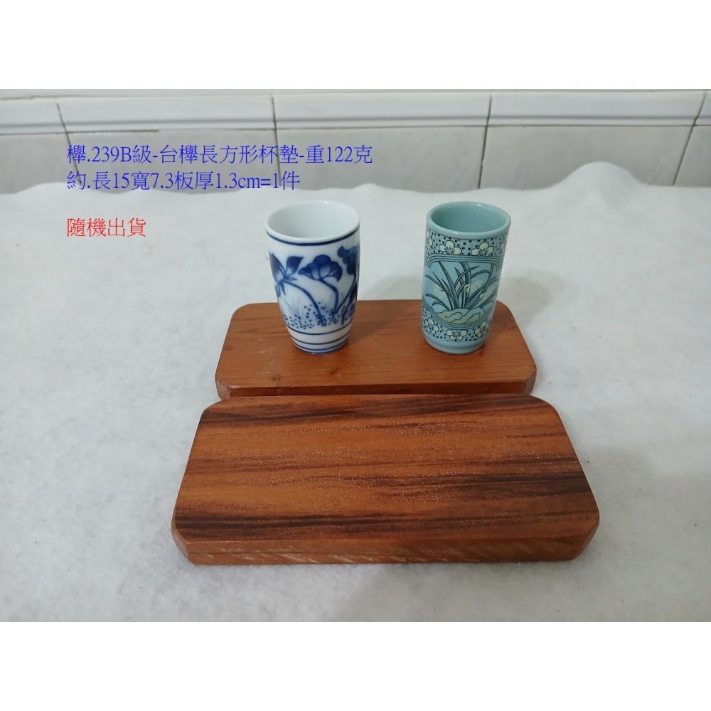 (枂木坊)櫸.239-台灣櫸木(國寶級雞油木)長方形杯墊板塊.約長15寬7.3厚1.3cm-細節圖9