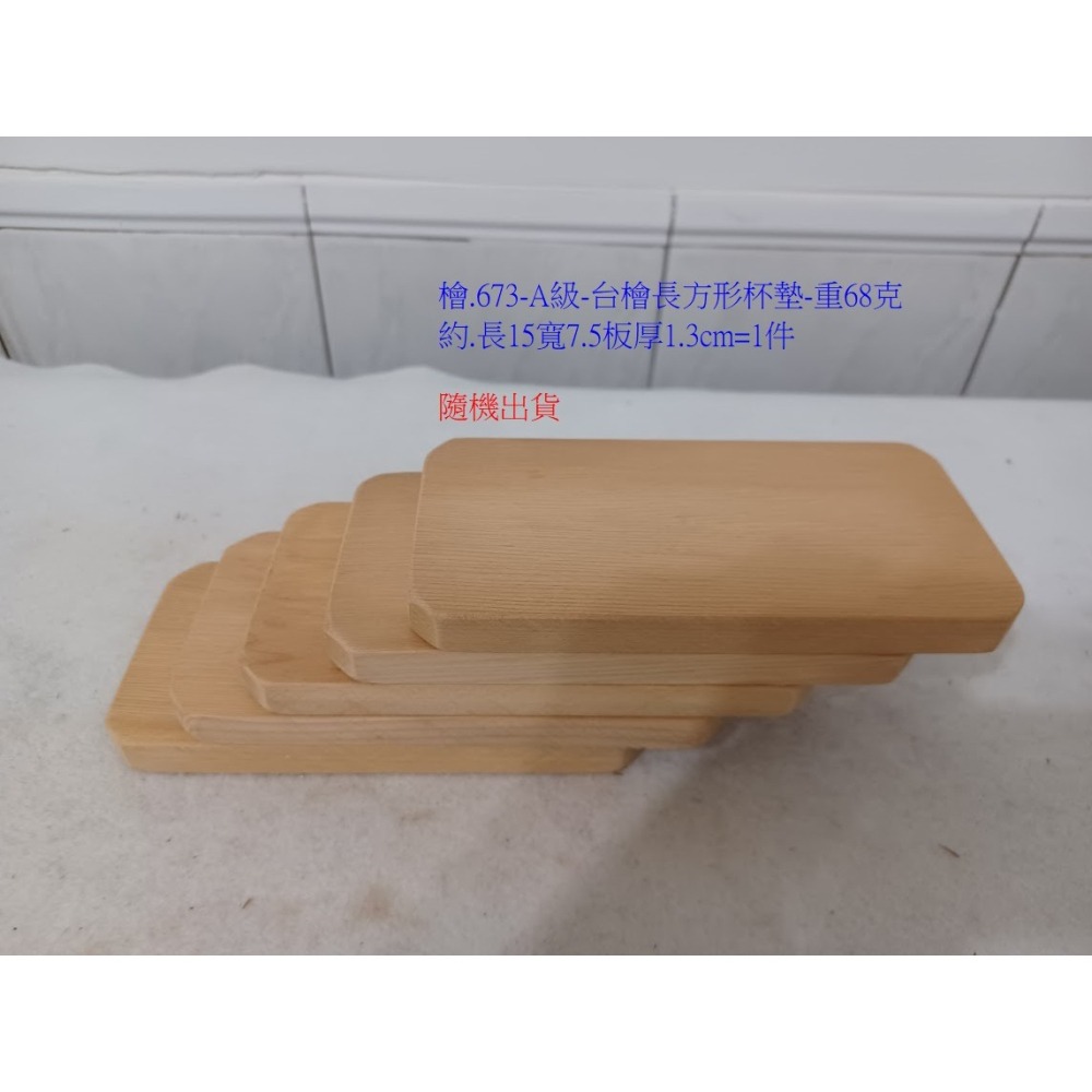 (枂木坊)檜.673-嚴選正台灣檜木淺香味長方形杯墊板塊.約長15寬7.5厚1.3cm.-細節圖2