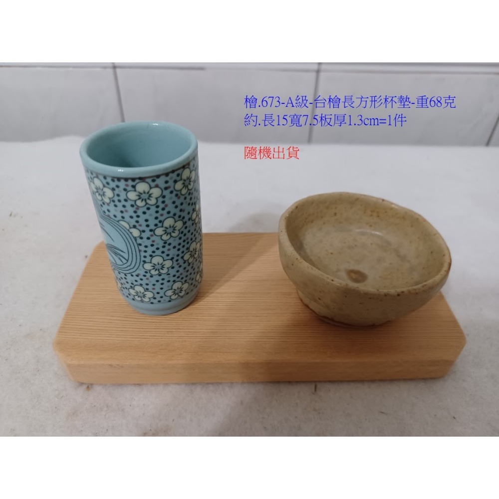 (枂木坊)檜.673-嚴選正台灣檜木淺香味長方形杯墊板塊.約長15寬7.5厚1.3cm.-細節圖5