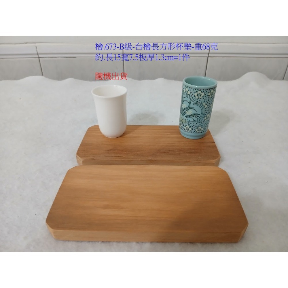 (枂木坊)檜.673-嚴選正台灣檜木淺香味長方形杯墊板塊.約長15寬7.5厚1.3cm.-細節圖6
