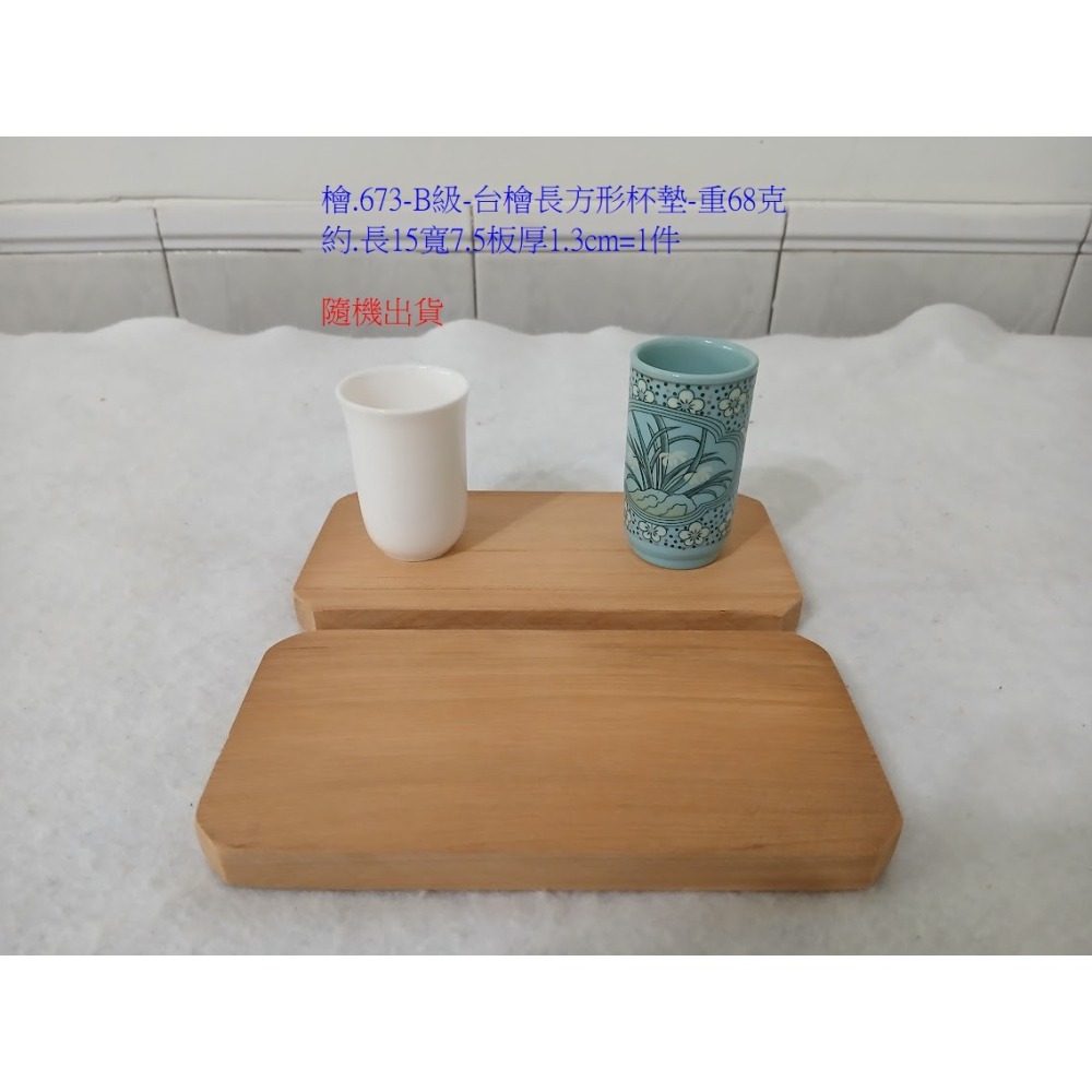 (枂木坊)檜.673-嚴選正台灣檜木淺香味長方形杯墊板塊.約長15寬7.5厚1.3cm.-細節圖7