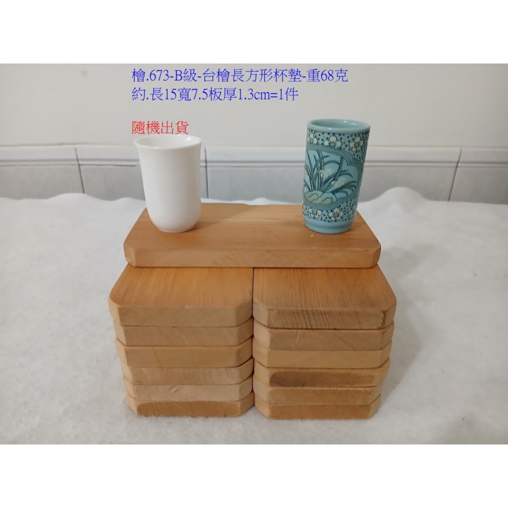 (枂木坊)檜.673-嚴選正台灣檜木淺香味長方形杯墊板塊.約長15寬7.5厚1.3cm.-細節圖8