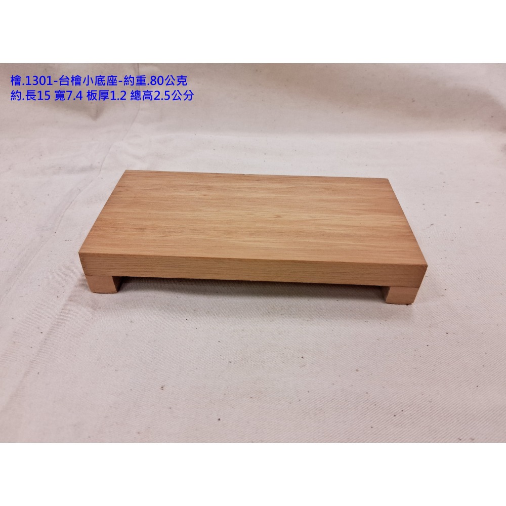 (枂木坊)台灣檜木小底座.有細磨.沒上漆.-細節圖2