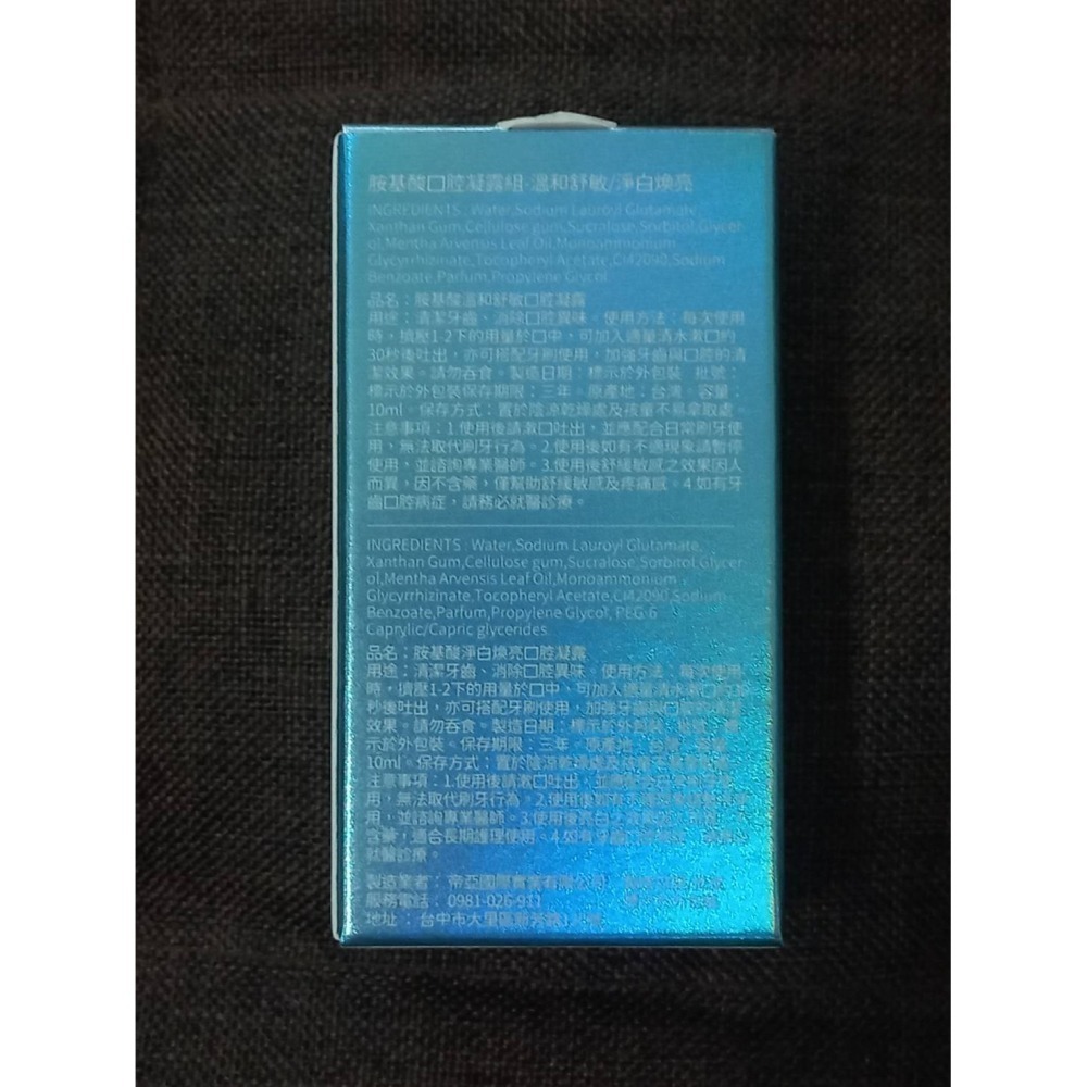 胺基酸口腔凝露組-細節圖2