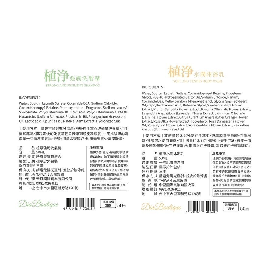 帝亞 DiaBoutique植淨水潤沐浴乳 50ML 隨身包-細節圖2