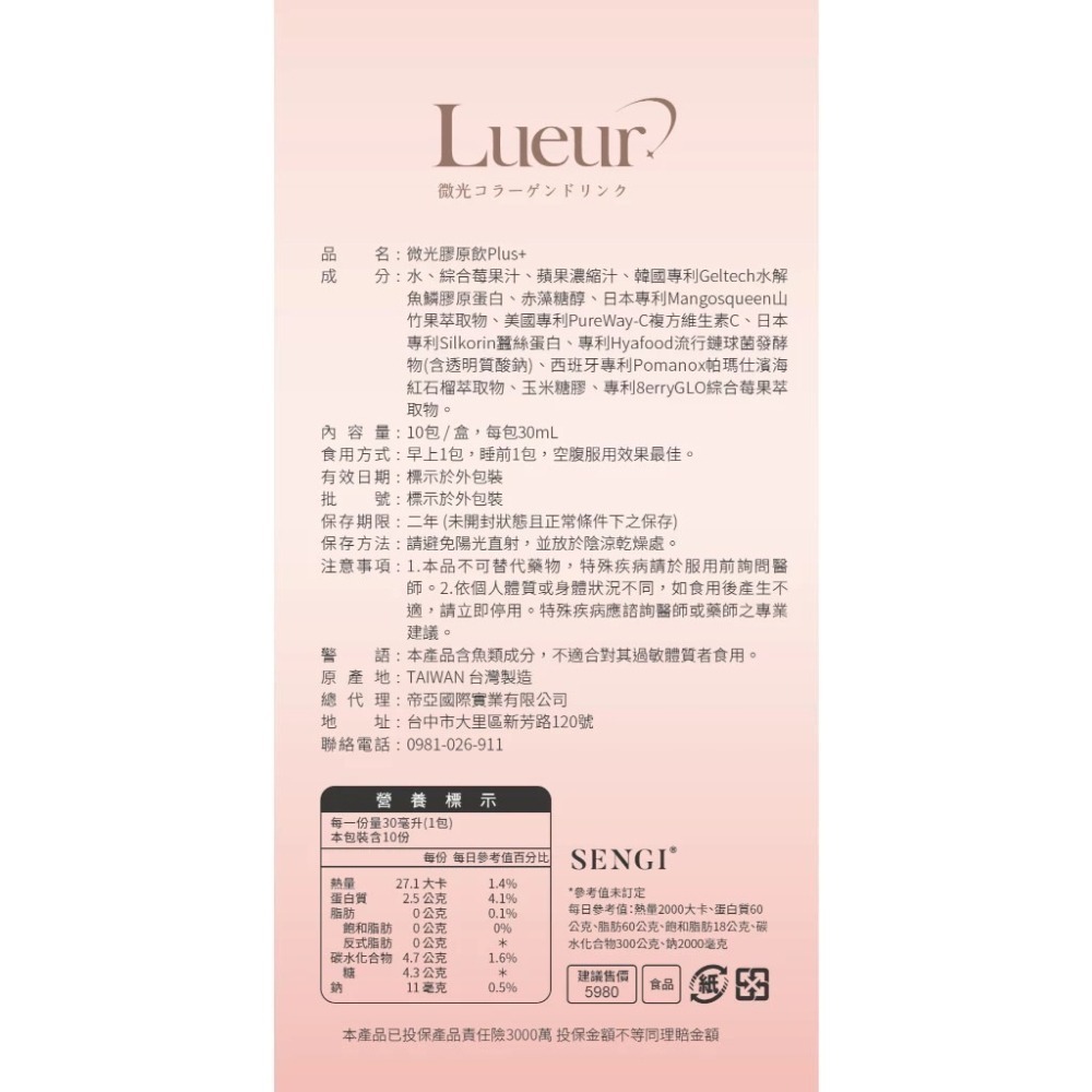 亞斯 Sengi 微光膠原飲 蠶絲蛋白膠原飲-細節圖2