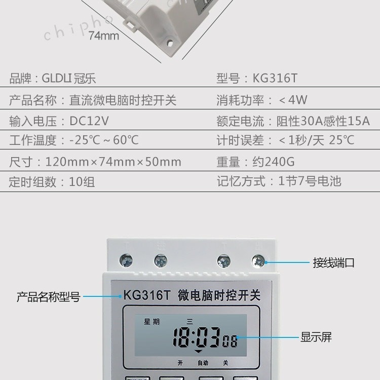 【微電腦時控開關 KG316T】DC12V(30A)定時開關/定時器（適用:太陽能組套件、12V電池時控）-細節圖2