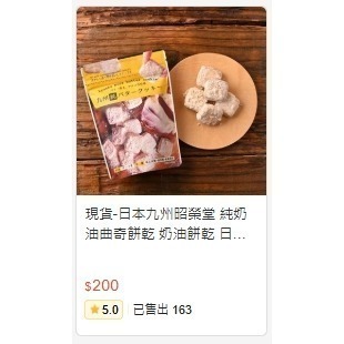 現貨-日本九州昭榮堂 純奶油曲奇餅乾 奶油餅乾 日本零食-細節圖6