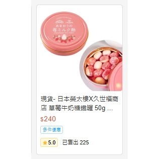 現貨- 日本榮太樓X久世福商店 草莓牛奶糖鐵罐 50g 聯名商品 糖果 日本零食-細節圖5