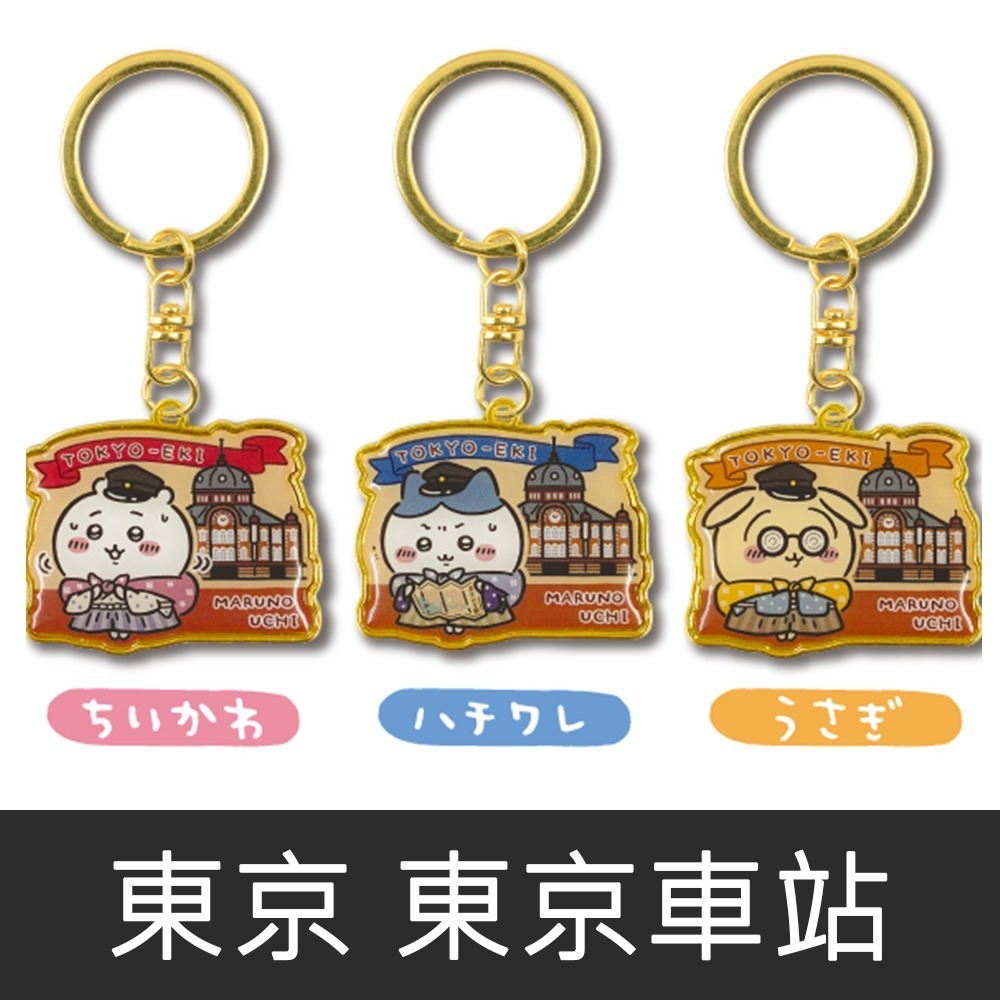 現貨-日本 吉伊卡哇地方限定吊飾 鑰匙圈 關東地區 中部地區 Chiikawa 小可愛 小八貓 兔兔-規格圖9